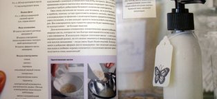 Натуральная Косметика 35 Рецептов для Домашнего Изготовления